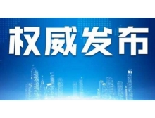 中山市關于2020年春季(第95屆)中國電子展檔期通知