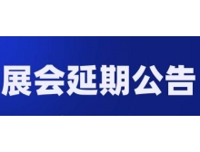 營(yíng)口市關(guān)于第98屆中國(guó)電子展—國(guó)際元器件及信息技術(shù)應(yīng)用展 延期舉辦的通知