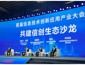 2022中國（深圳）信息技術創(chuàng)新應用產業(yè)大會
