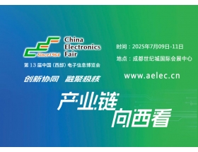 2025中國（西部）電子信息博覽會